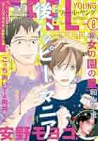 渡辺ペコ【かめをまたぐ】フィールヤング2010年8月号別冊付録 別冊付録、渡辺ペコ「かめをまたぐ」。 - フィーヤンに渡辺ペコ